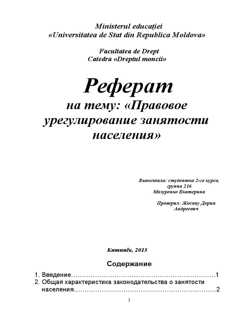 Реферат На Тему Безработица И Занятость